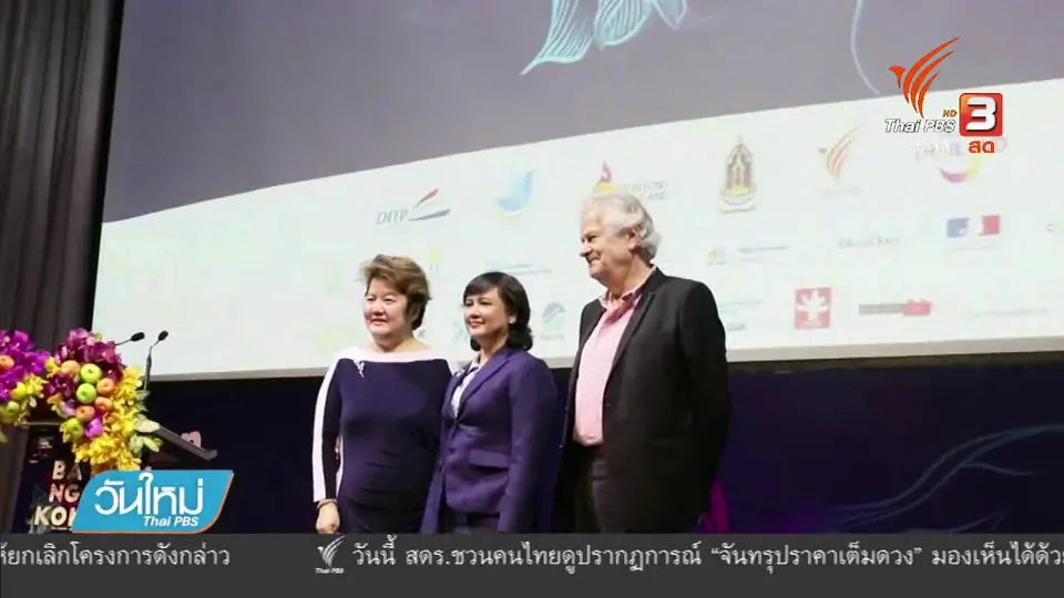 ไทยเป็นเจ้าภาพเวทีซื้อ – ขายสารคดีเอเชีย