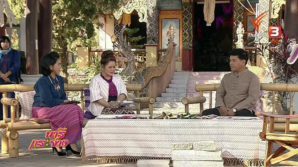 นารีสนทนา : "บ้านป่าบุก" หมู่บ้านจัดการขยะ