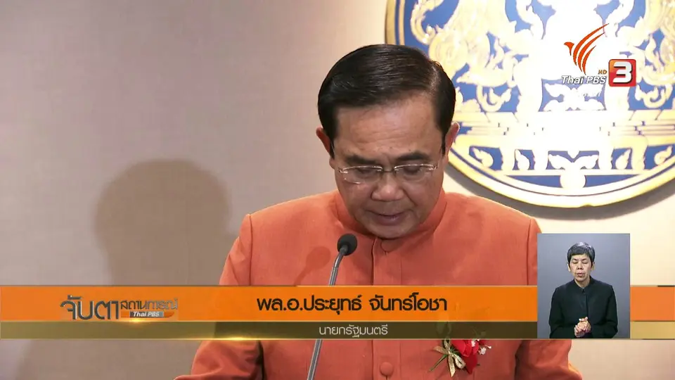นายกฯ สั่งชะลอโครงการโรงไฟฟ้าเทพา