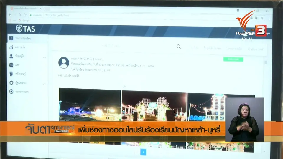 เพิ่มช่องทางออนไลน์รับร้องเรียนปัญหาเหล้า – บุหรี่