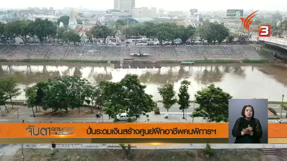 ปั่นระดมเงินสร้างศูนย์ฝึกอาชีพคนพิการฯ