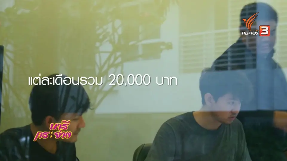 เก็บเบี้ยให้ถึงล้าน : ติวเตอร์สอนพิเศษ