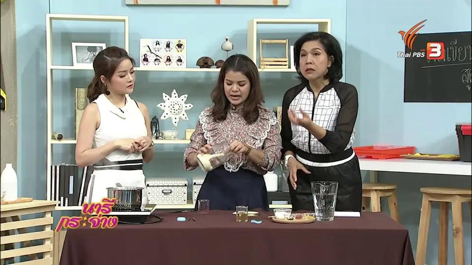 นารีสนทนา : สอนทำ “เจลเขียนคิ้ว” สูตรธรรมชาติ