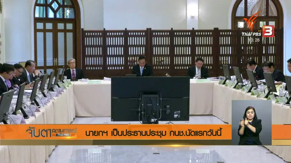 นายกฯ เป็นประธานประชุม กนช.นัดแรกวันนี้
