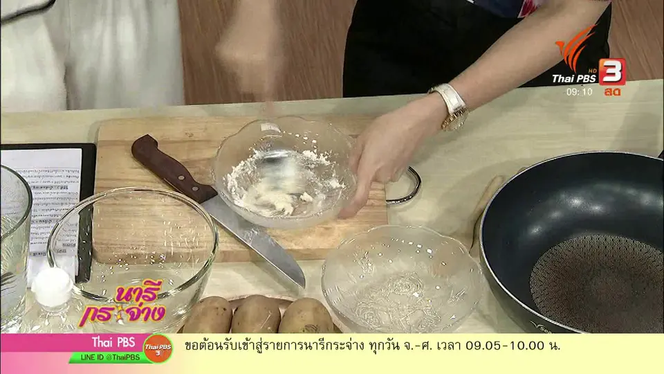 นารีสนทนา : “7 อย่างของใช้ในครัว” ขจัดรอยไหม้บนหม้อและกระทะ