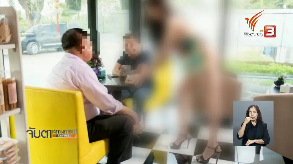 เรียกเจ้าของร้านกาแฟโปรโมทวาบหวิวรับทราบข้อกล่าวหา