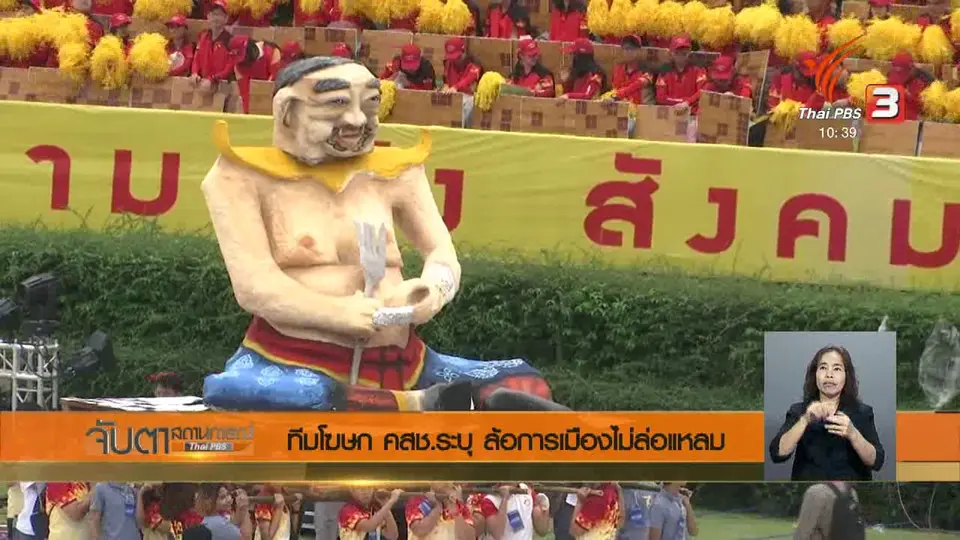 ทีมโฆษก คสช.ระบุ ล้อการเมืองไม่ล่อแหลม