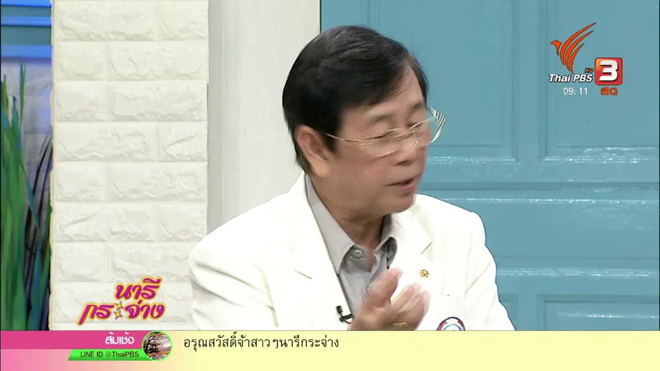 นารีสนทนา : "กิน ๆ ดม ๆ ไม่อมโรค" เพื่อสุขภาพดีตลอดปี
