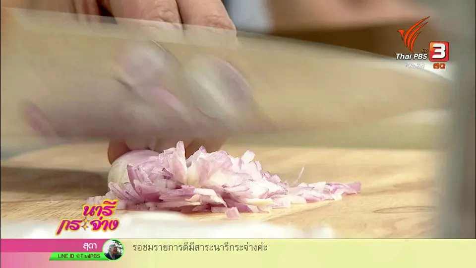 ครัวนารี : เมนู ลาบปลาร้าบองทอด