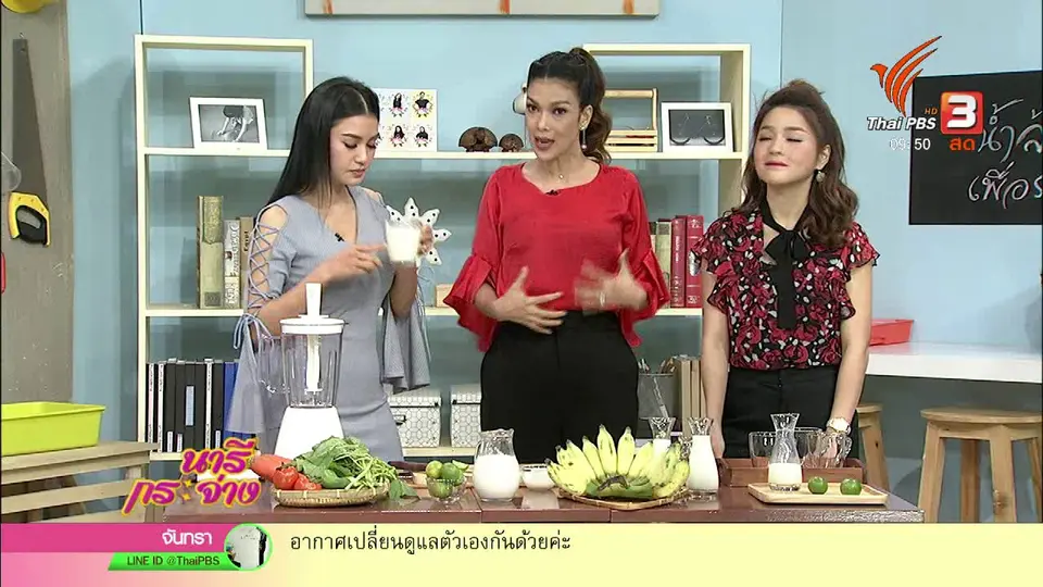 นารีสนทนา : ชวนทำ "เครื่องดื่ม" ตัวช่วยเรื่องลำไส้