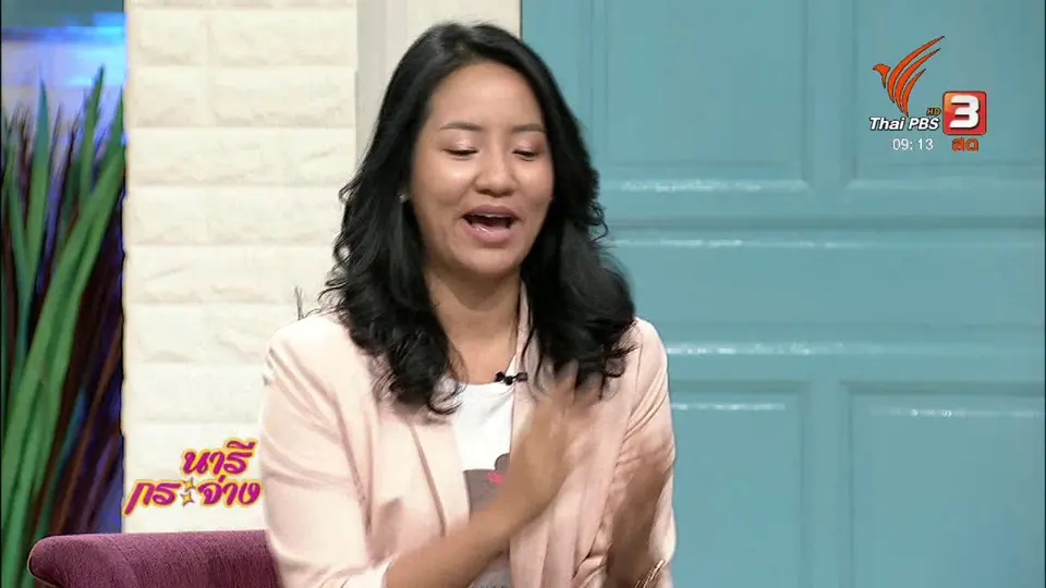 นารีสนทนา : "YoungHappy" แอปพลิเคชันเสริมความสุขเพื่อผู้สูงอายุทันโลกเทคโนโลยี
