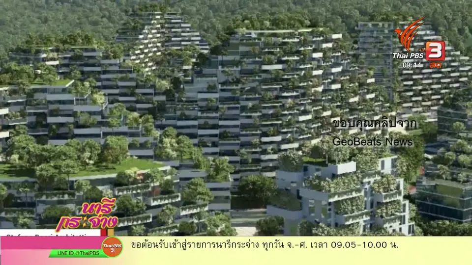 นารีสนทนา : รู้ทัน - รับมือ สถานการณ์ฝุ่นโจมตีกรุงเทพฯ