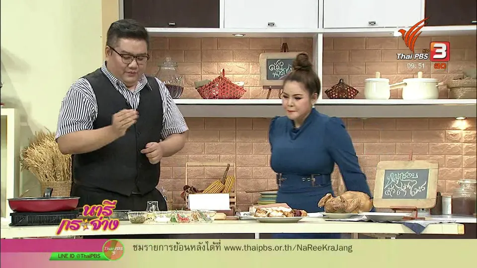 ครัวนารี : หมูตกดง (หมูกรอบคั่วสมุนไพร)
