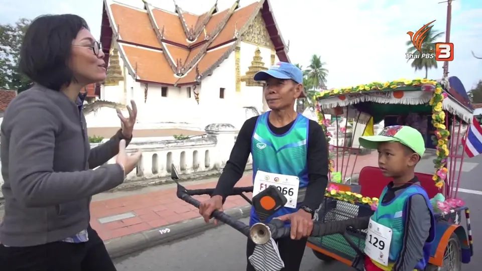 สูงวัยไทยแลนด์ : นักวิ่งมาราธอน 100 แรงม้า