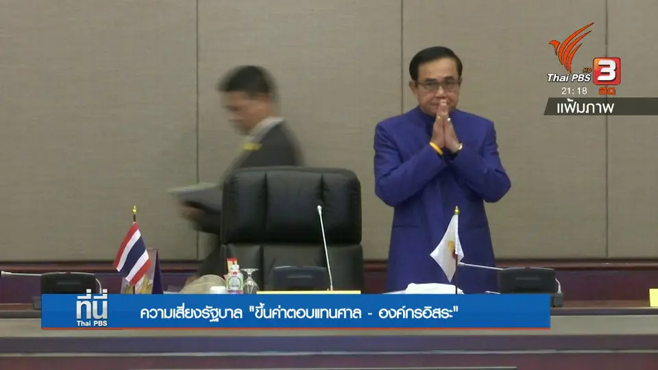 ขึ้นค่าตอบแทนศาลและองค์กรอิสระ