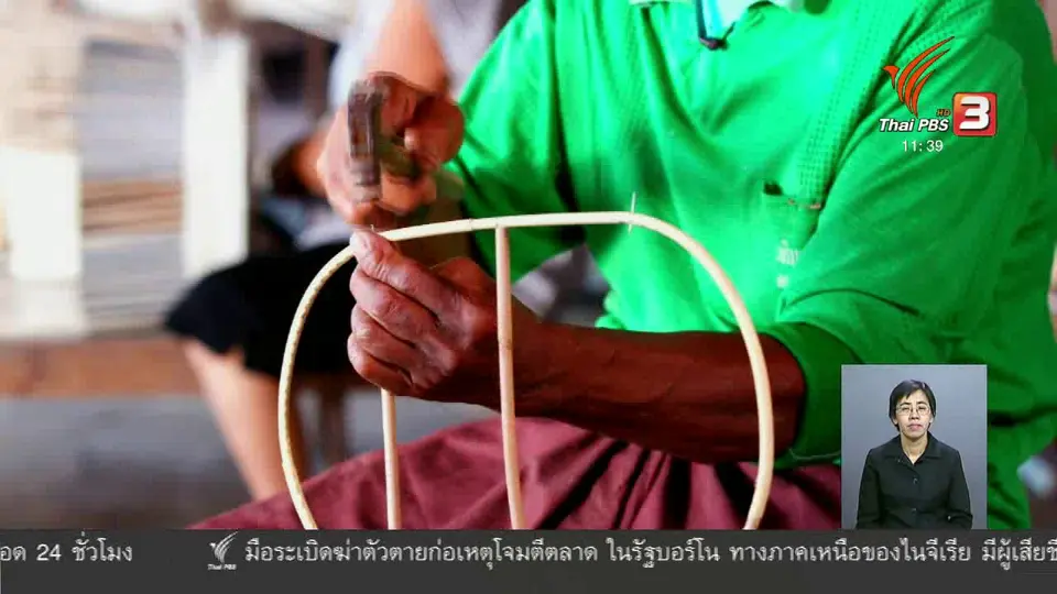 ตะลุยทั่วไทย : สานตะกร้าหวาย