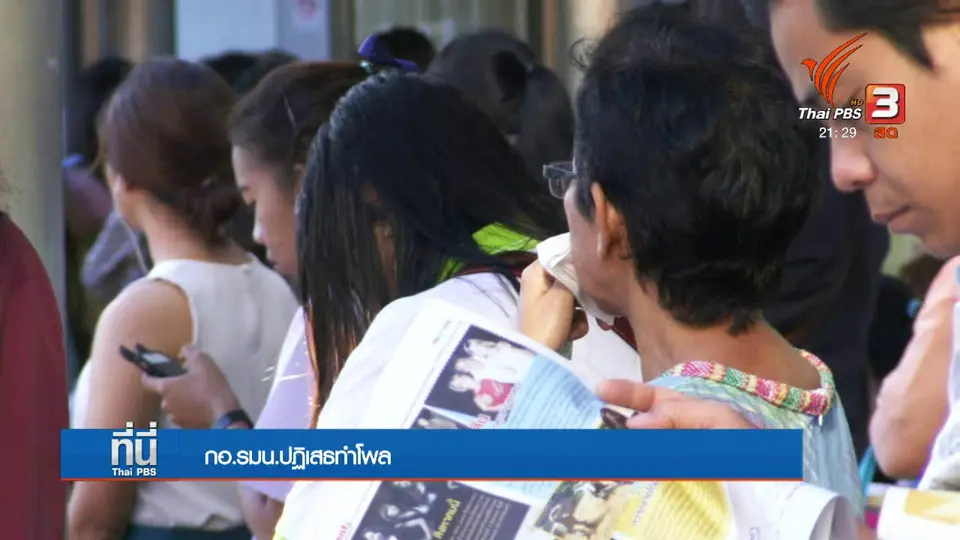 ที่นี่ Thai PBS : แผนคิกออฟ "ไทยนิยม - ยั่งยืน"