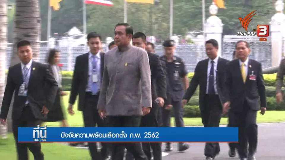 ปัจจัย นายกฯ ย้ำโรดแมปเลือกตั้ง