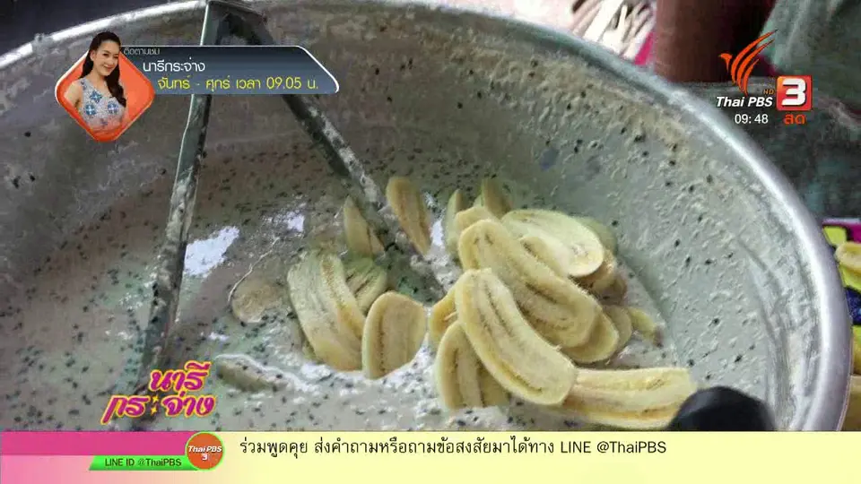 ครัวนารี : เมนู กล้วยทอด