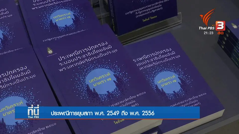 ประวัติศาสตร์การยุบสภาในไทย