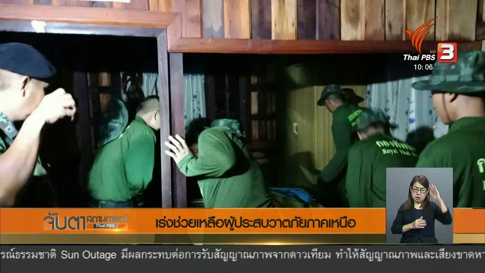 เร่งช่วยเหลือผู้ประสบวาตภัยภาคเหนือ