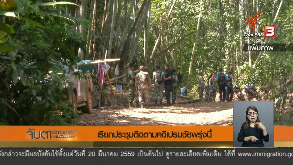 เรียกประชุมติดตามคดีเปรมชัยพรุ่งนี้