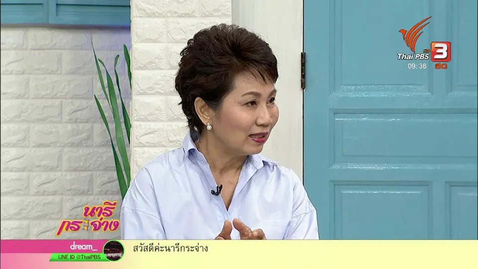 นารีสนทนา : ได้ประโยชน์ดีต่อสุขภาพกับ "อาหารชีวจิตเพิ่มมวลกระดูก"