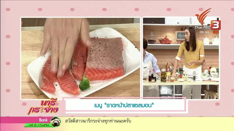 ครัวนารี : เมนู ราดหน้าปลาแซลมอน