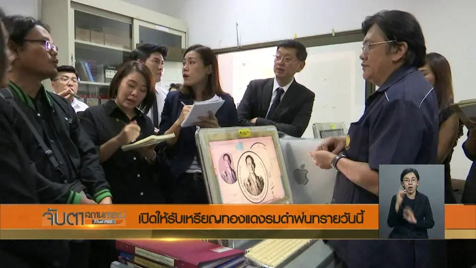 เปิดให้รับเหรียญทองแดงรมดำพ่นทรายวันนี้