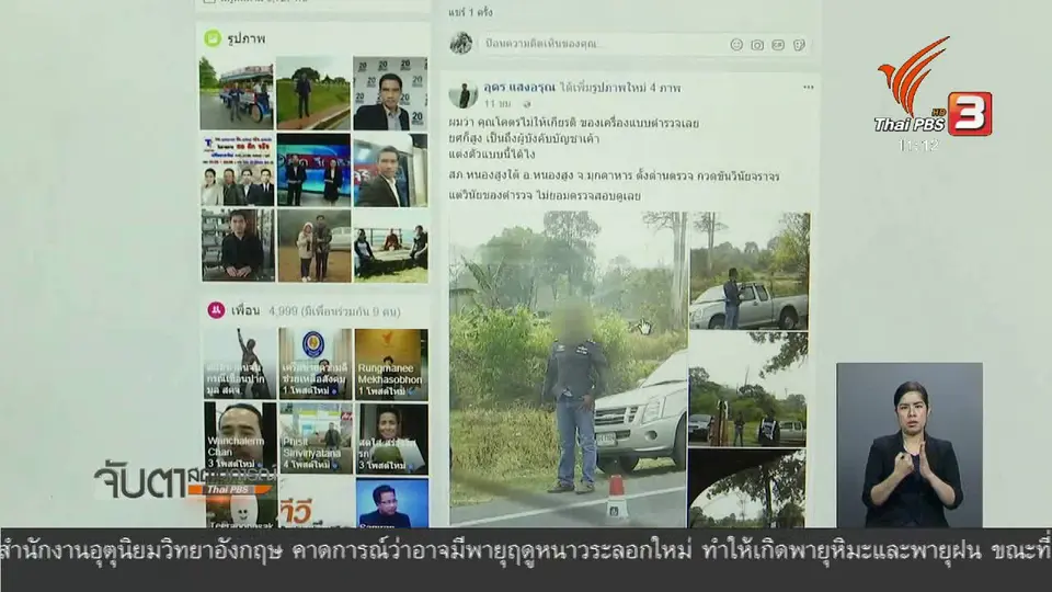 ​เตรียมลงโทษทางวินัย ร.ต.อ.แต่งกายครึ่งท่อนปฏิบัติหน้าที่