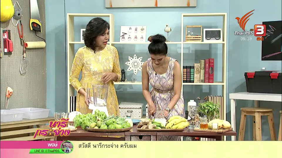 นารีสนทนา : "สมูทตี้เพื่อสุขภาพ" น้ำปั่นแก้กระหาย – คลายร้อน
