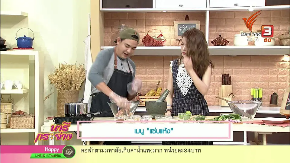 ครัวนารี : เมนู แซ่บแห้ง