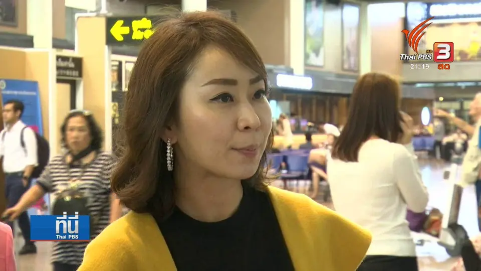 ผู้โดยสารสับสน ระเบียบแจ้งของมีค่า - สินค้านำเข้า
