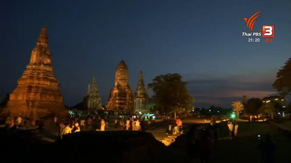 ต่อยอดศักยภาพพื้นที่ จ.พระนครศรีอยุธยา