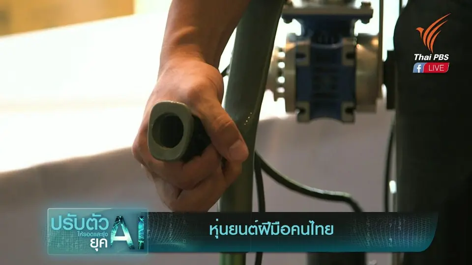 Social Talk : หุ่นยนต์ฝีมือคนไทย