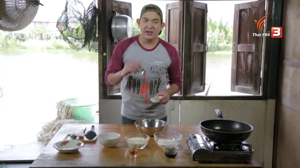เมนูอาหารฟิวชัน: ทอดมันกุ้งกุลาดำ