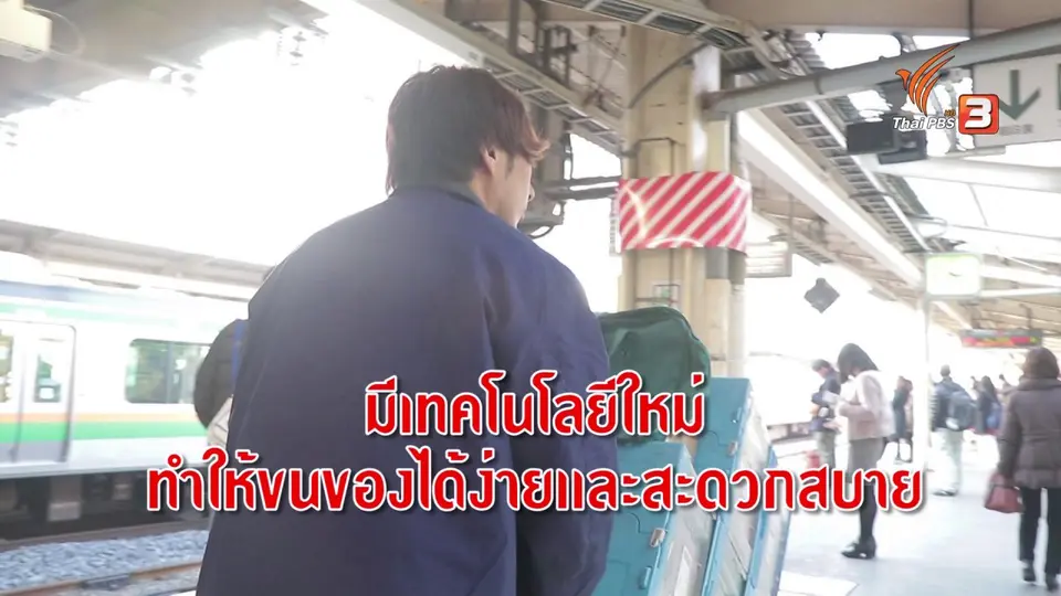 รู้ให้ลึกเรื่องญี่ปุ่น: ขนของขึ้น – ลงบันไดง่ายขึ้น ด้วยหุ่นยนต์