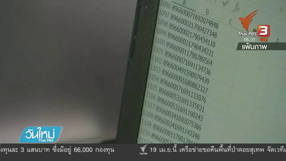 กสทช.ชี้ทรูฯ หละหลวมให้คนนอกเข้าถึงข้อมูลลูกค้า