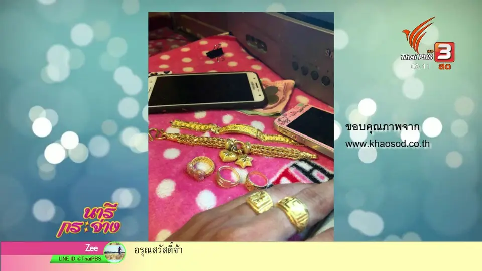 นารีสนทนา : เทคนิคสร้างตัวให้ประสบความสำเร็จ