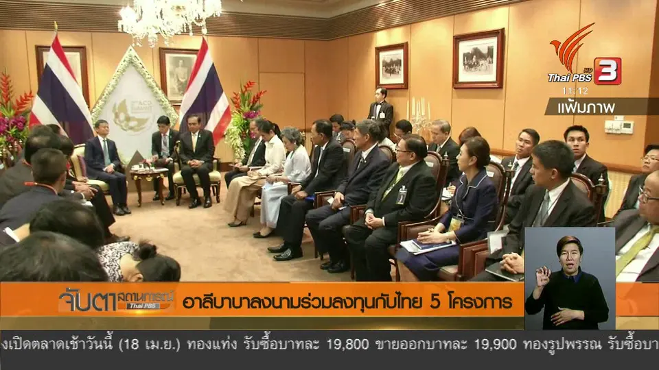 อาลีบาบาลงนามร่วมลงทุนกับไทย 5 โครงการ