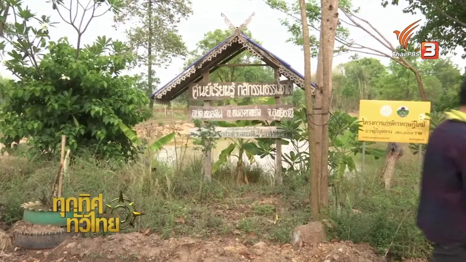 อาชีพทั่วไทย : เกษตรกรอุทัยธานีแบ่งพื้นที่ปลูกป่า