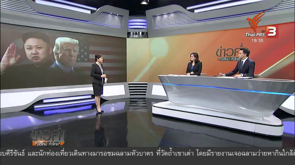 วิเคราะห์สถานการณ์ต่างประเทศ : จับตาสถานที่ประชุม สุดยอดผู้นำสหรัฐฯ-เกาหลีเหนือ