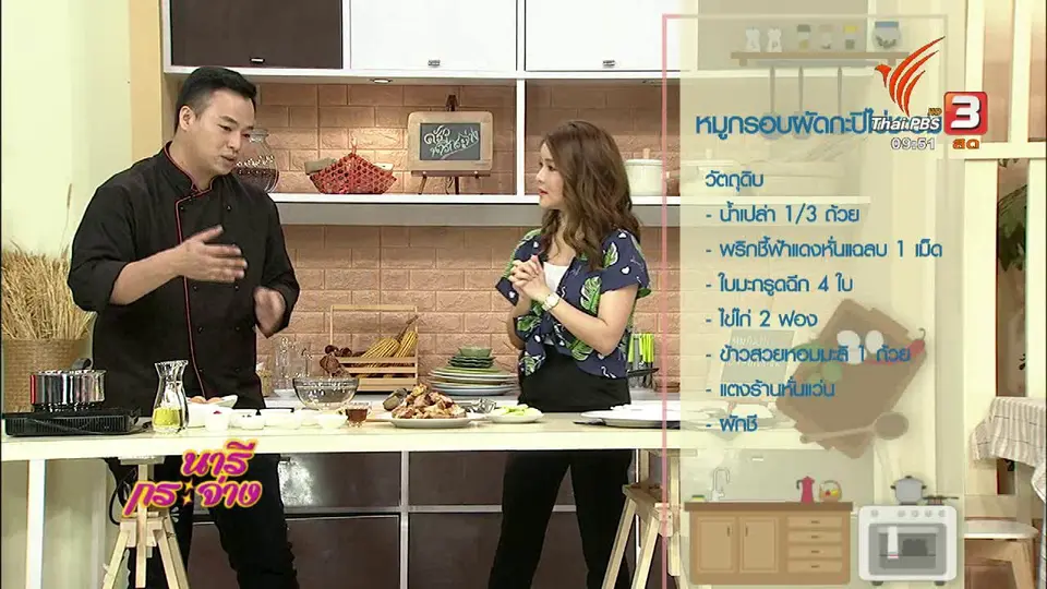 ครัวนารี : เมนู "หมูกรอบผัดกะปิไข่ชะอม"