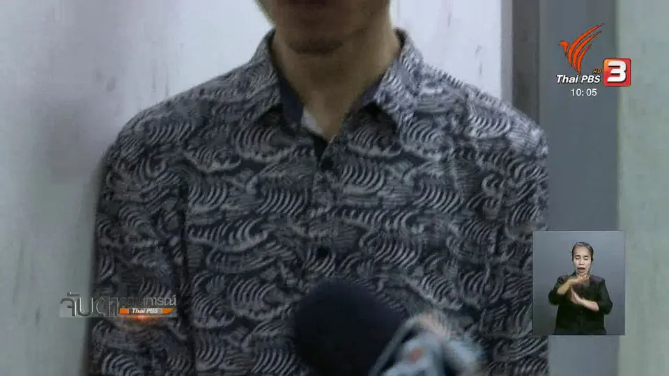 แจ้งข้อหาพยายามฆ่ากรณีไลฟ์สดทำร้ายแฟนสาว