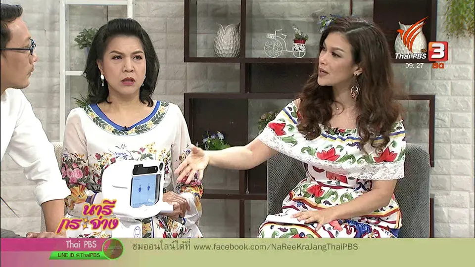 นารีสนทนา : "ดินสอ มินิ" หุ่นยนต์ดูแลผู้สูงอายุ - ผู้ป่วยติดเตียง