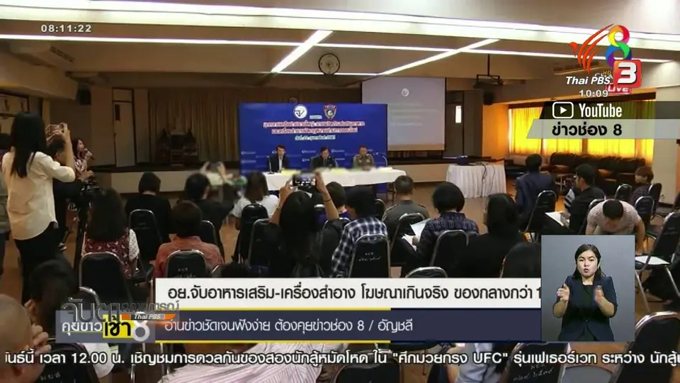 อย.สั่งห้ามขาย "เมจิก สกิน"