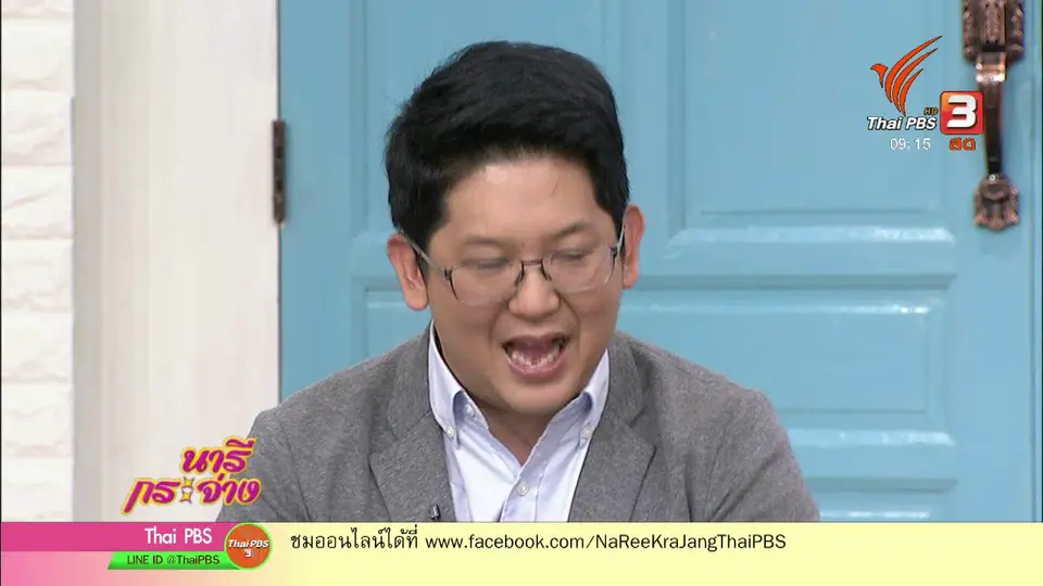 นารีสนทนา : "ทำร้ายร่างกาย" อารมณ์ชั่ววูบ หรือ ปัญหาทางจิต?