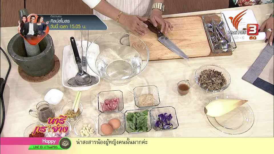 ครัวนารี : เมนู "หมกหัวปลี"