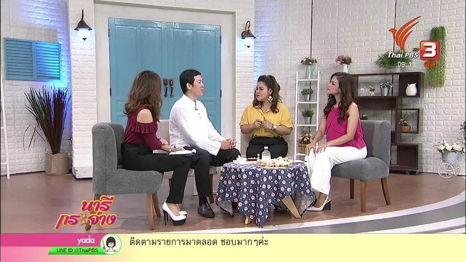 นารีสนทนา : รักษาปวด - บวมเข่า ด้วยสมุนไพรพื้นบ้าน