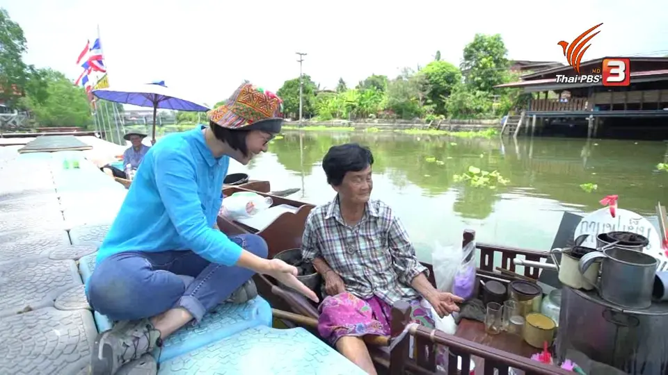 สูงวัยไทยแลนด์ : ยายเช็ง กาแฟโบราณแห่งแม่น้ำแควอ้อม